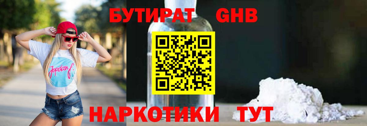 Бутират оксибутират  Бутират  Нальчик  Вход с VPN 