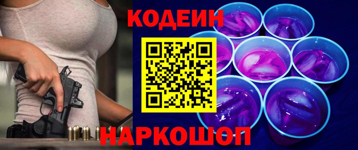 Нальчик  Кодеиновый сироп Lean напиток Lean (лин)  Codein напиток Lean (лин)  Вход с VPN 