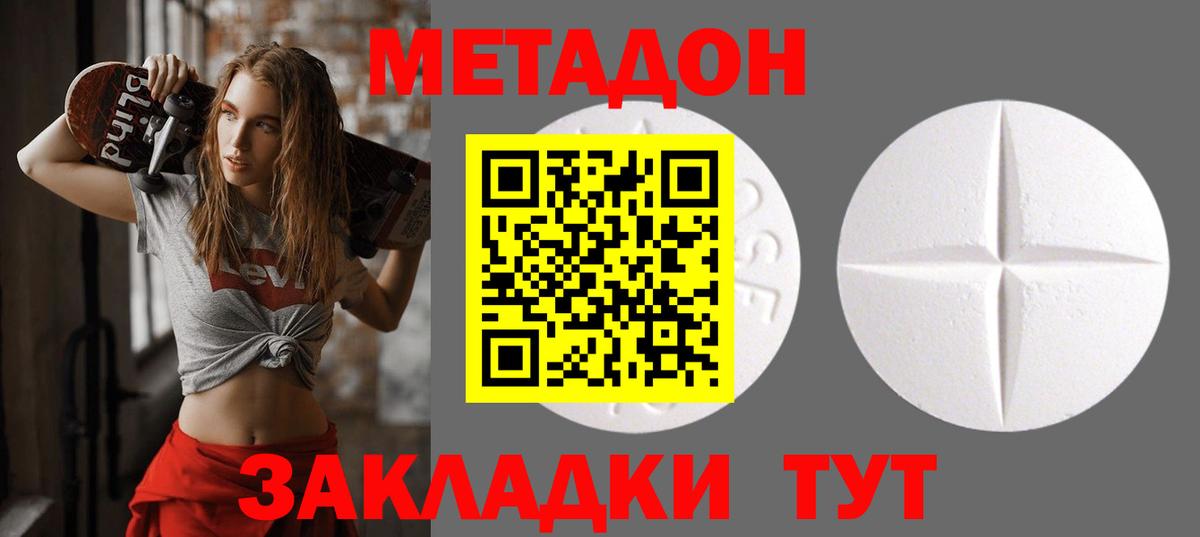 МЕТАДОН кристалл Нальчик