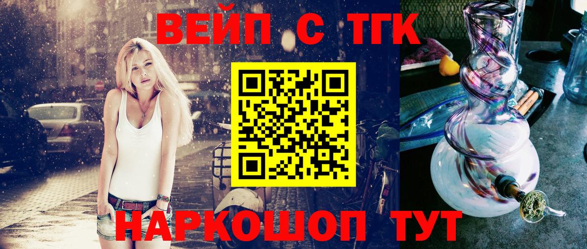 ТГК жижа Нальчик